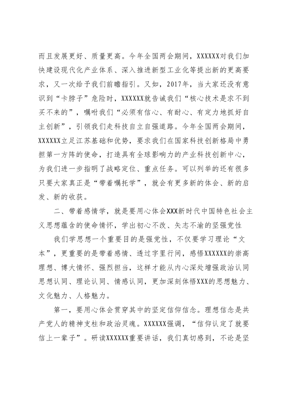 2023年主题教育读书班开班式上的讲话.docx,第4页预览
