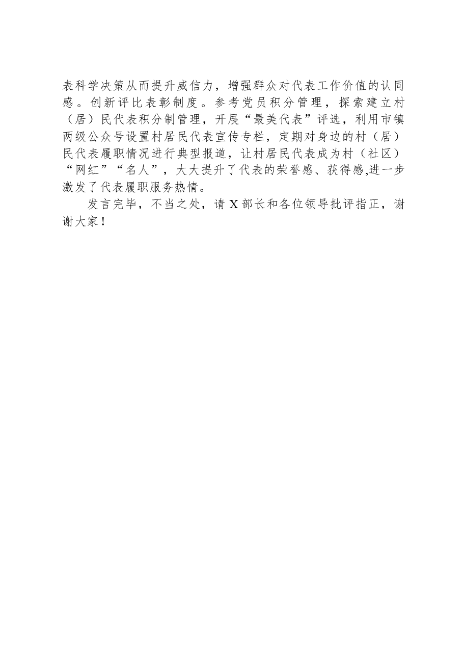 在全市基层治理水平提升工作推进会上的发言.docx，第3页预览
