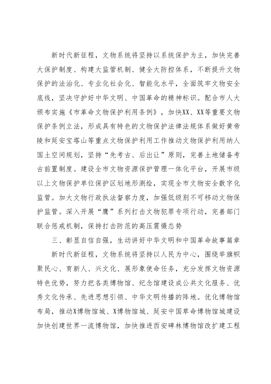 在主题教育专题读书班上的研讨发言.docx,第3页预览