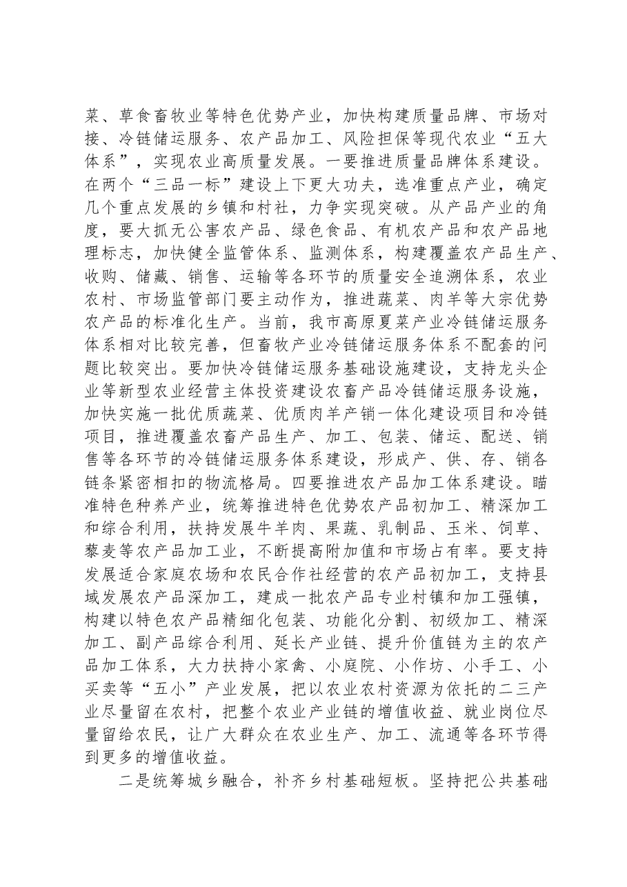 在2023年市委“三农”工作会议暨巩固脱贫攻坚成果与乡村振兴有效衔接推进会上的讲话.docx,第4页预览