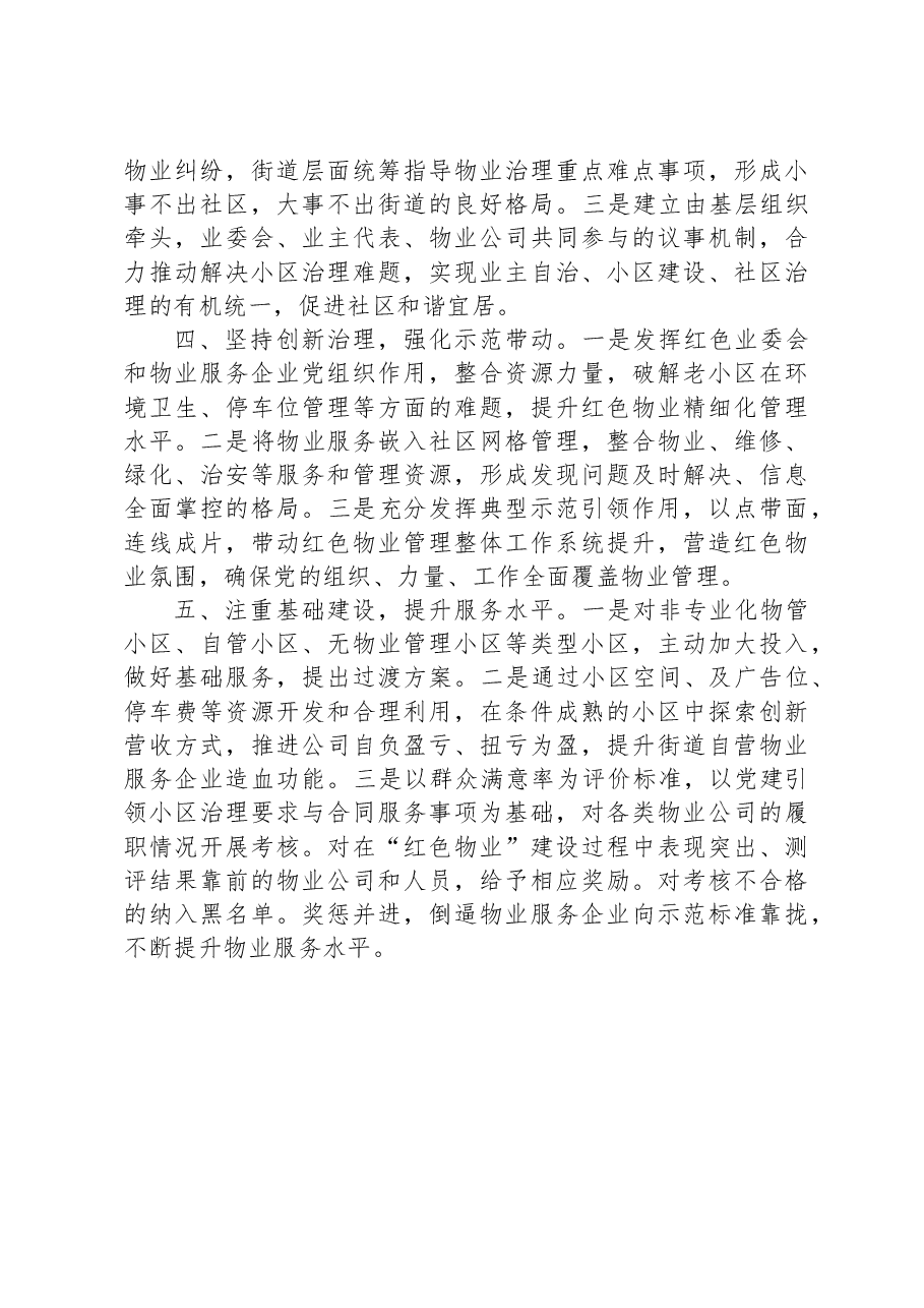 党建引领“红色物业”经验材料.docx,第2页预览