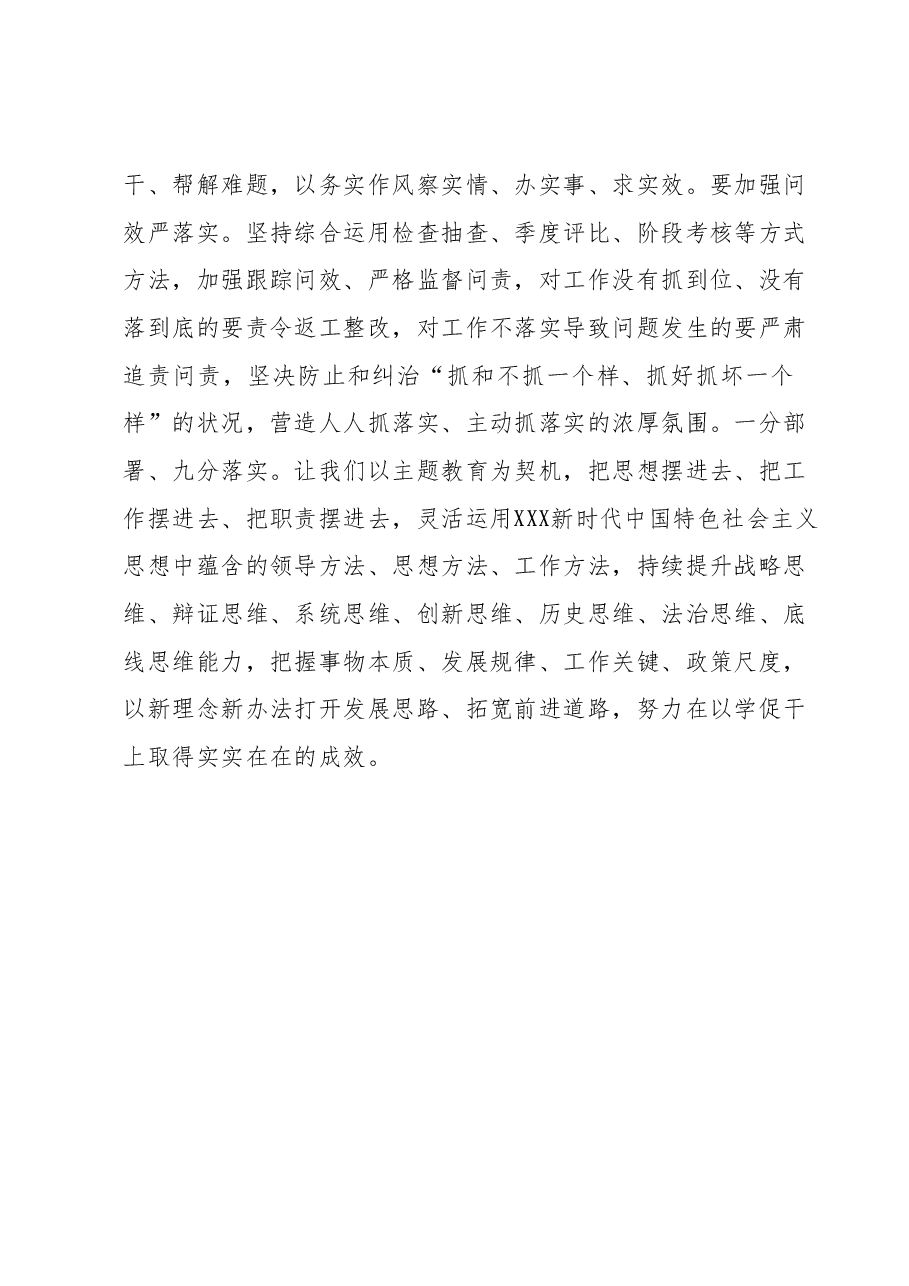 主题教育党课：常怀务实之心，在狠抓落实中锤炼党性.docx，第4页预览