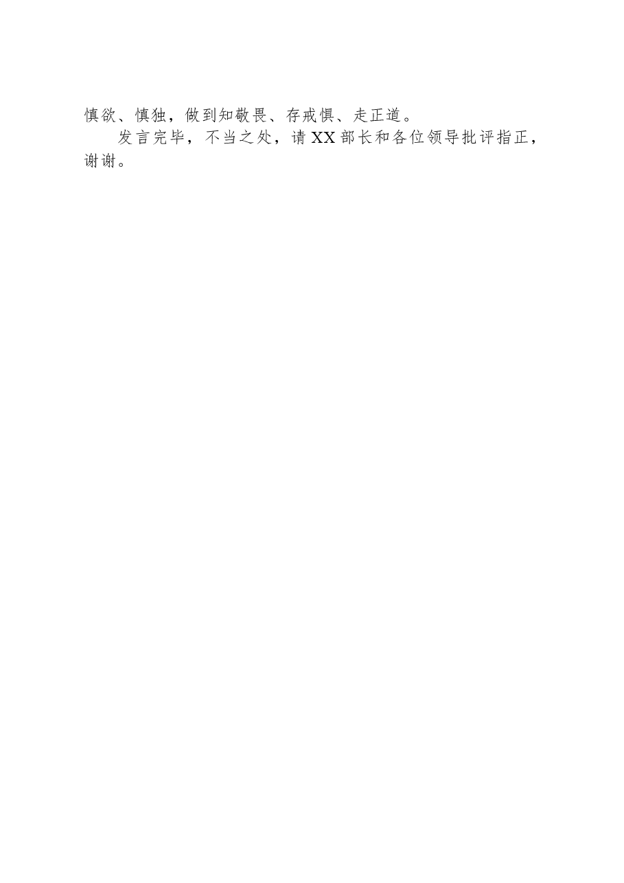 国企党委书记在全市组织工作会议上的汇报发言材料.docx,第4页预览
