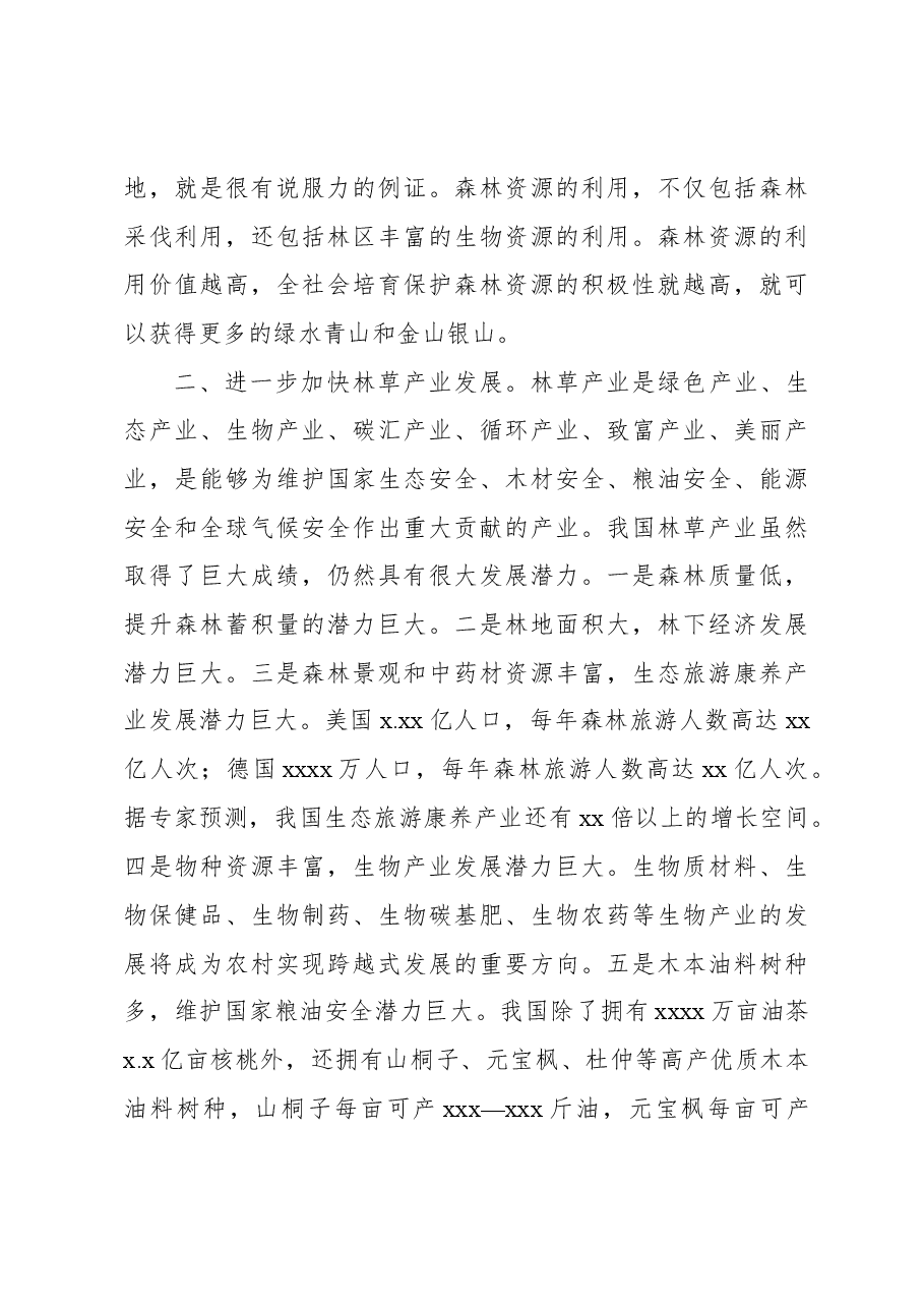 在深化集体林权制度改革专家座谈会上的发言.docx,第4页预览