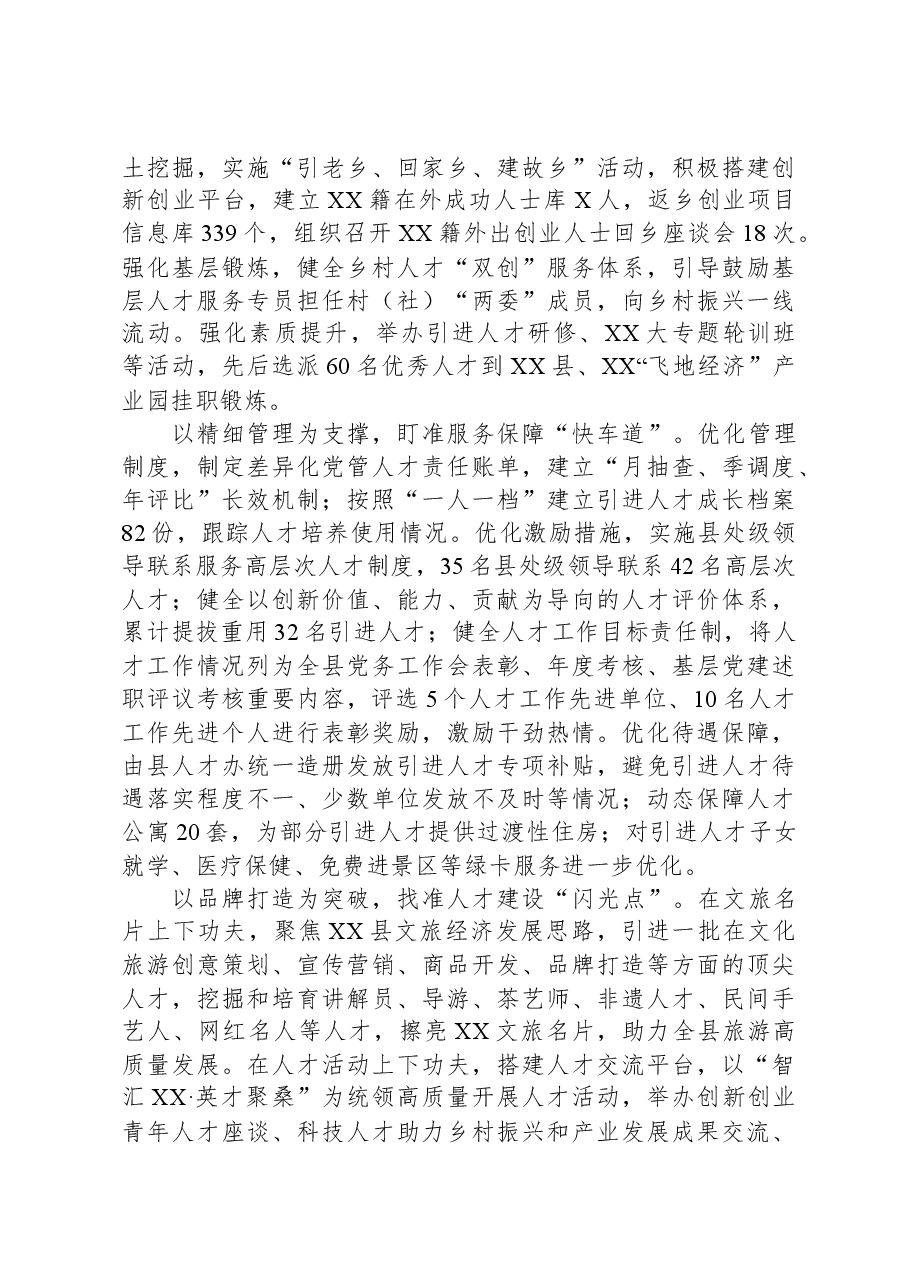县委组织部在全市招才引智工作推进会上的汇报发言材料.docx,第2页预览