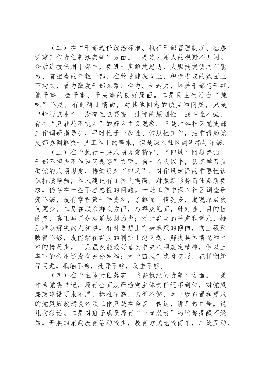 乡镇党委书记关于巡视整改专题民主生活会的对照检查材料.docx,第2页预览