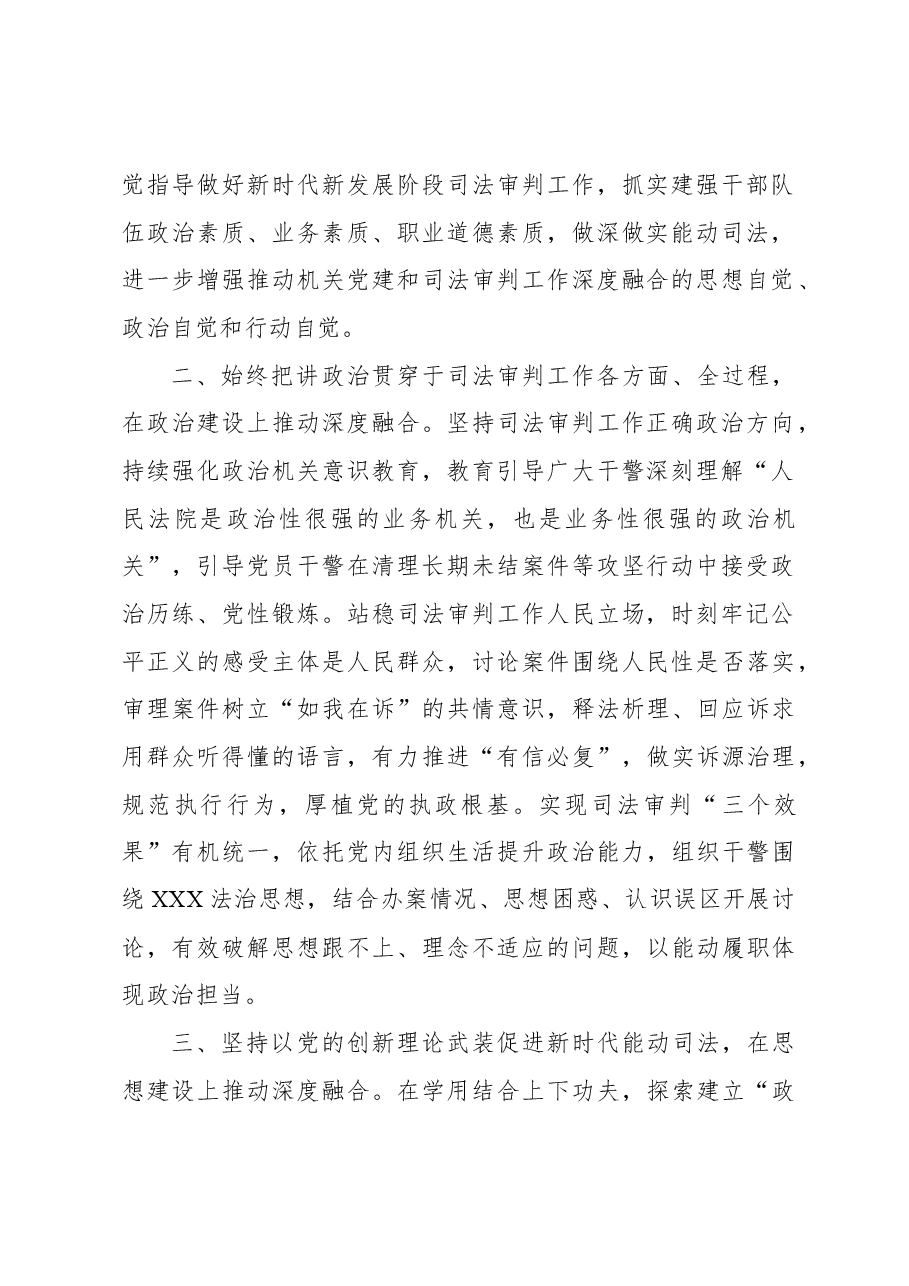 关于推动机关党建与司法审判工作深度融合调研报告.docx,第2页预览