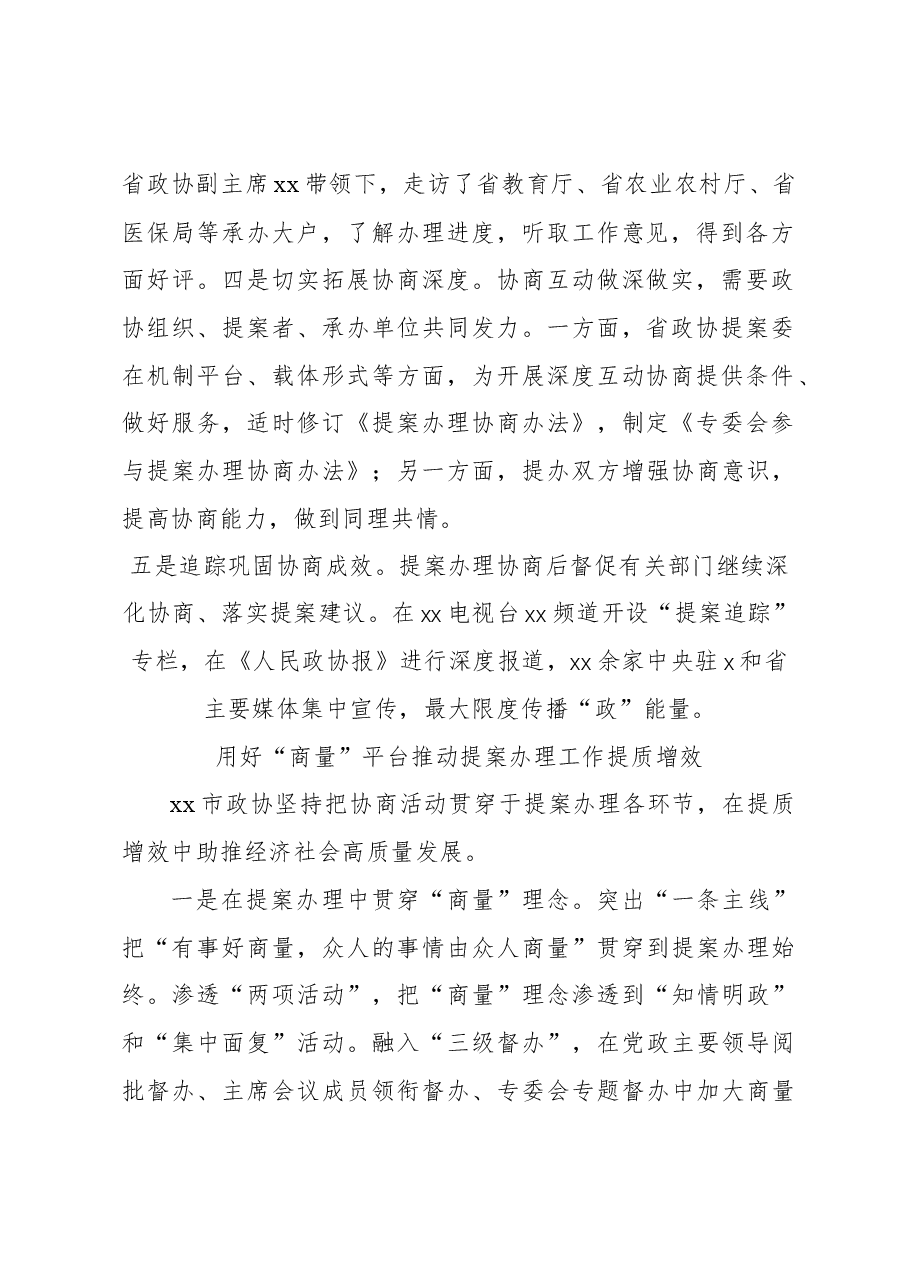 (9篇)在政协提案工作专题座谈会xx片会交流发言材料汇编.docx,第3页预览