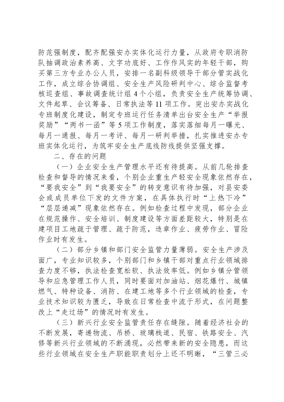 关于第三季度安全生产工作开展情况的报告.docx,第3页预览