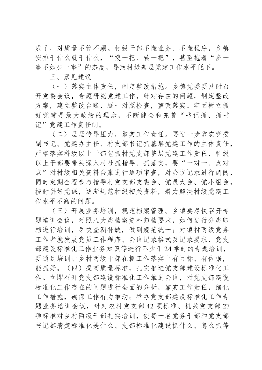 区基层党建调研报告.docx，第4页预览
