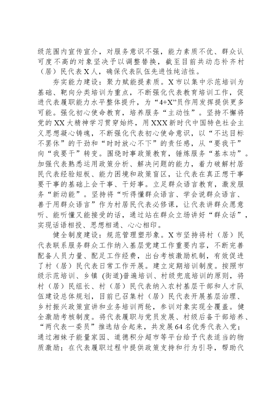 在全市基层治理水平提升工作推进会上的发言.docx，第2页预览