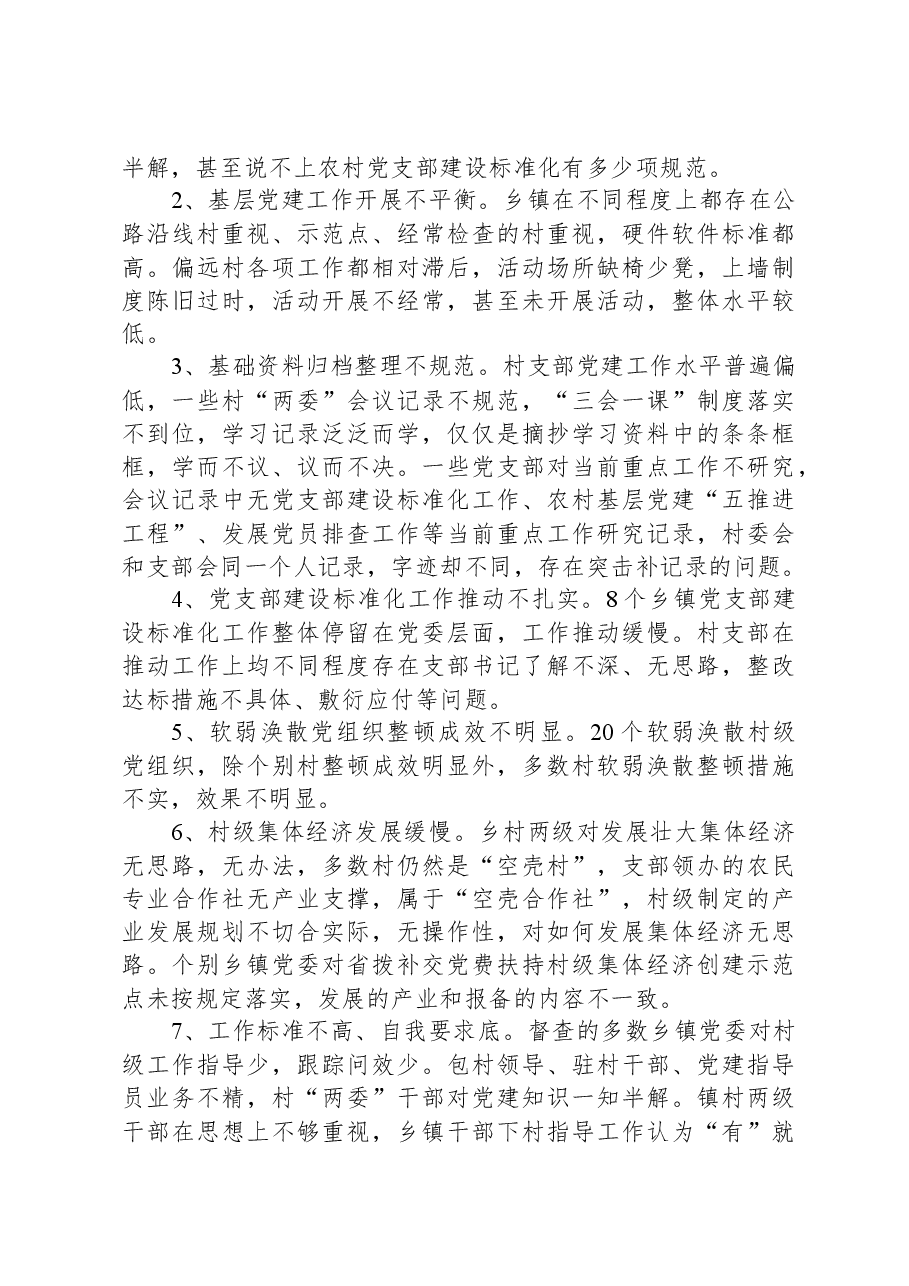 区基层党建调研报告.docx，第3页预览