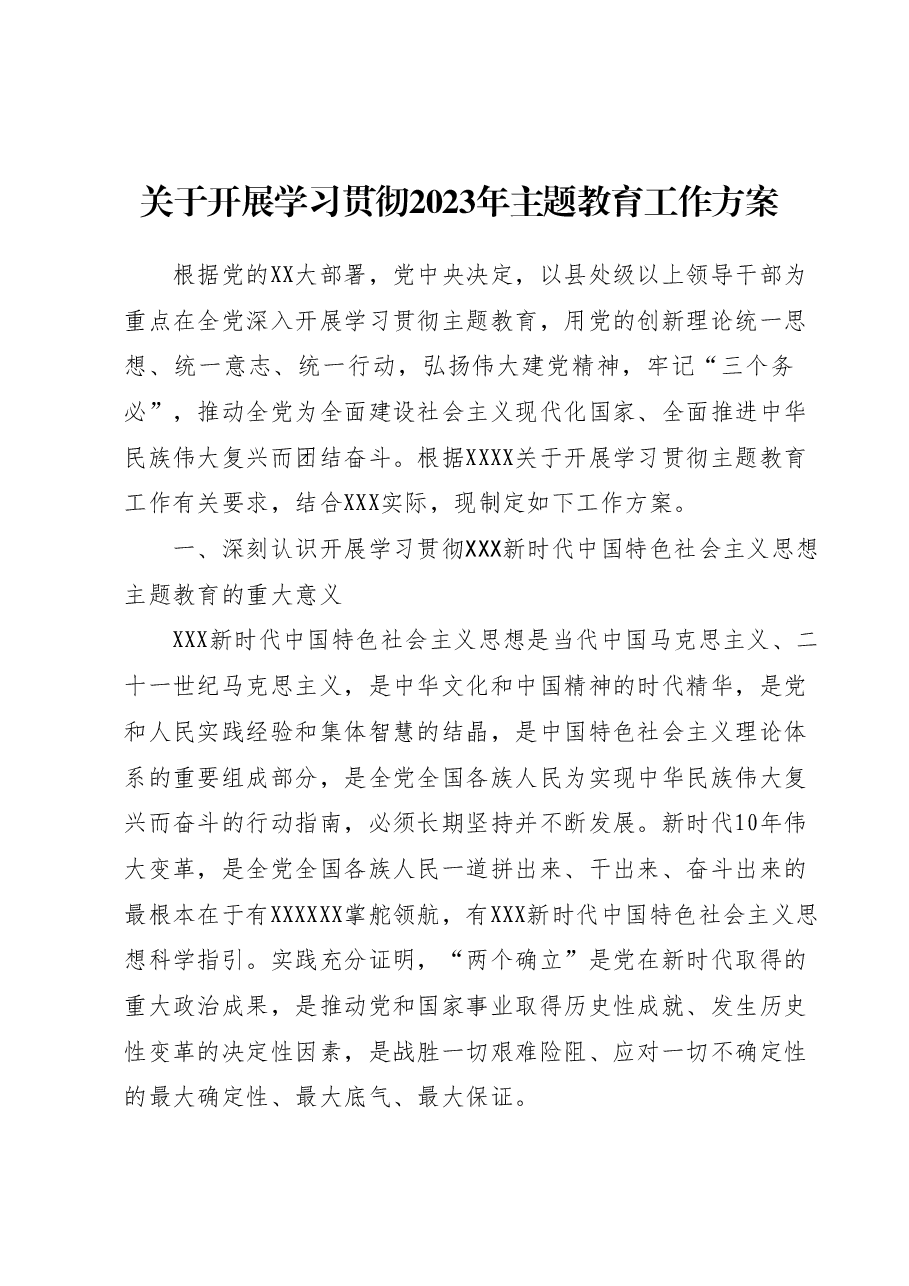关于开展学习贯彻2023年主题教育工作方案.docx,第1页预览