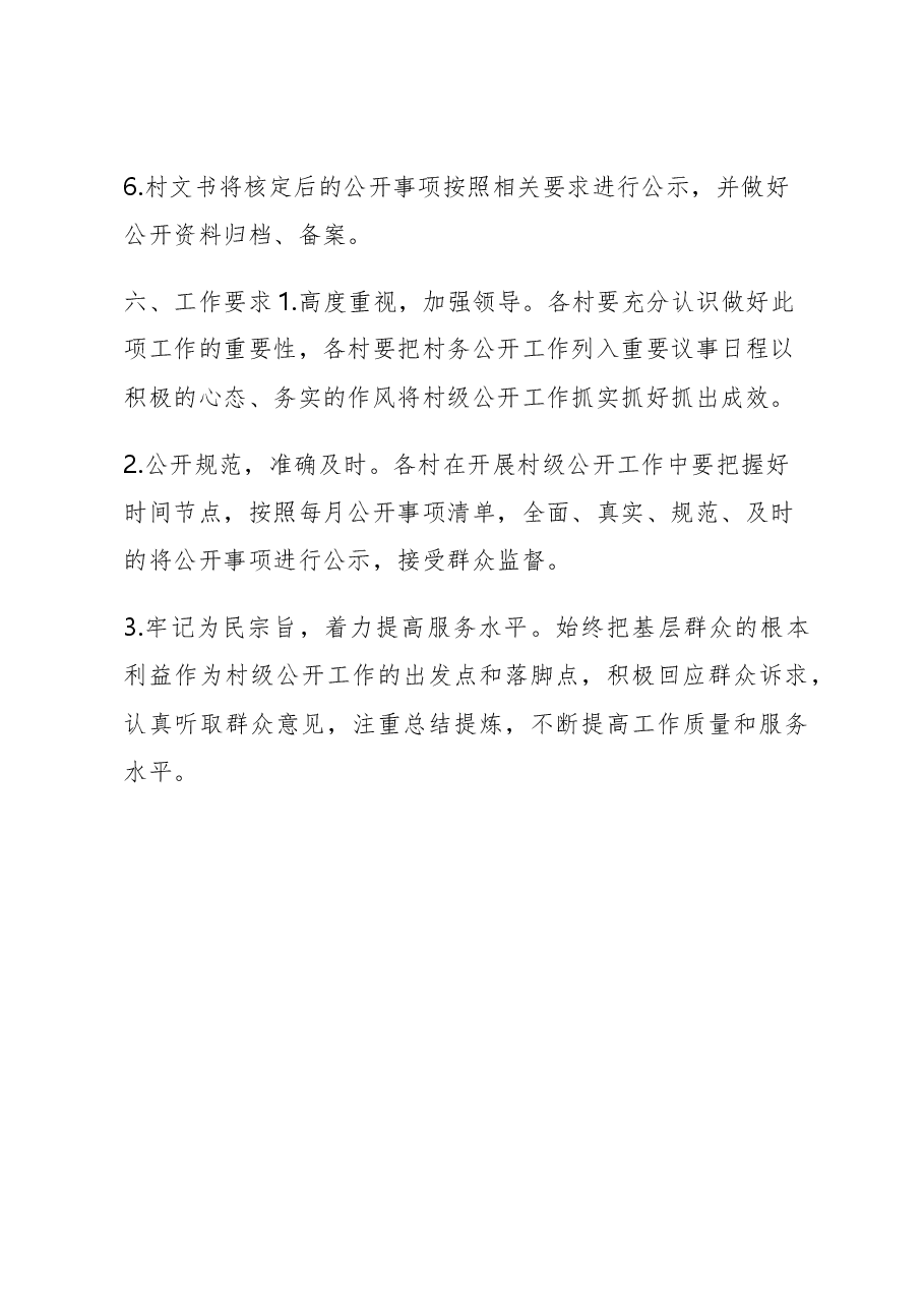 XX镇村级公示公开工作方案.doc,第4页预览