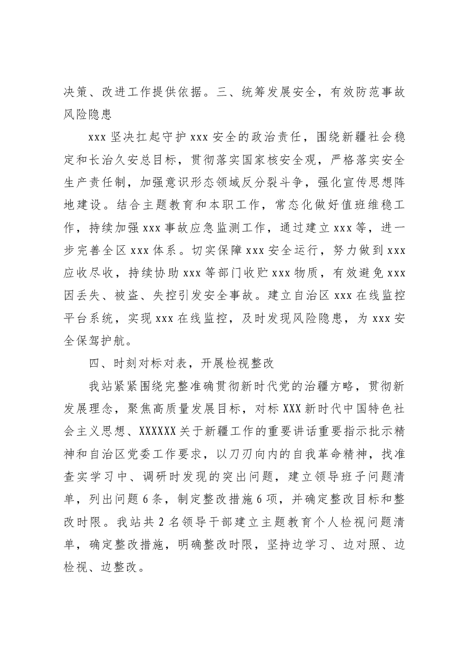 2023年主题教育自评报告.docx,第4页预览