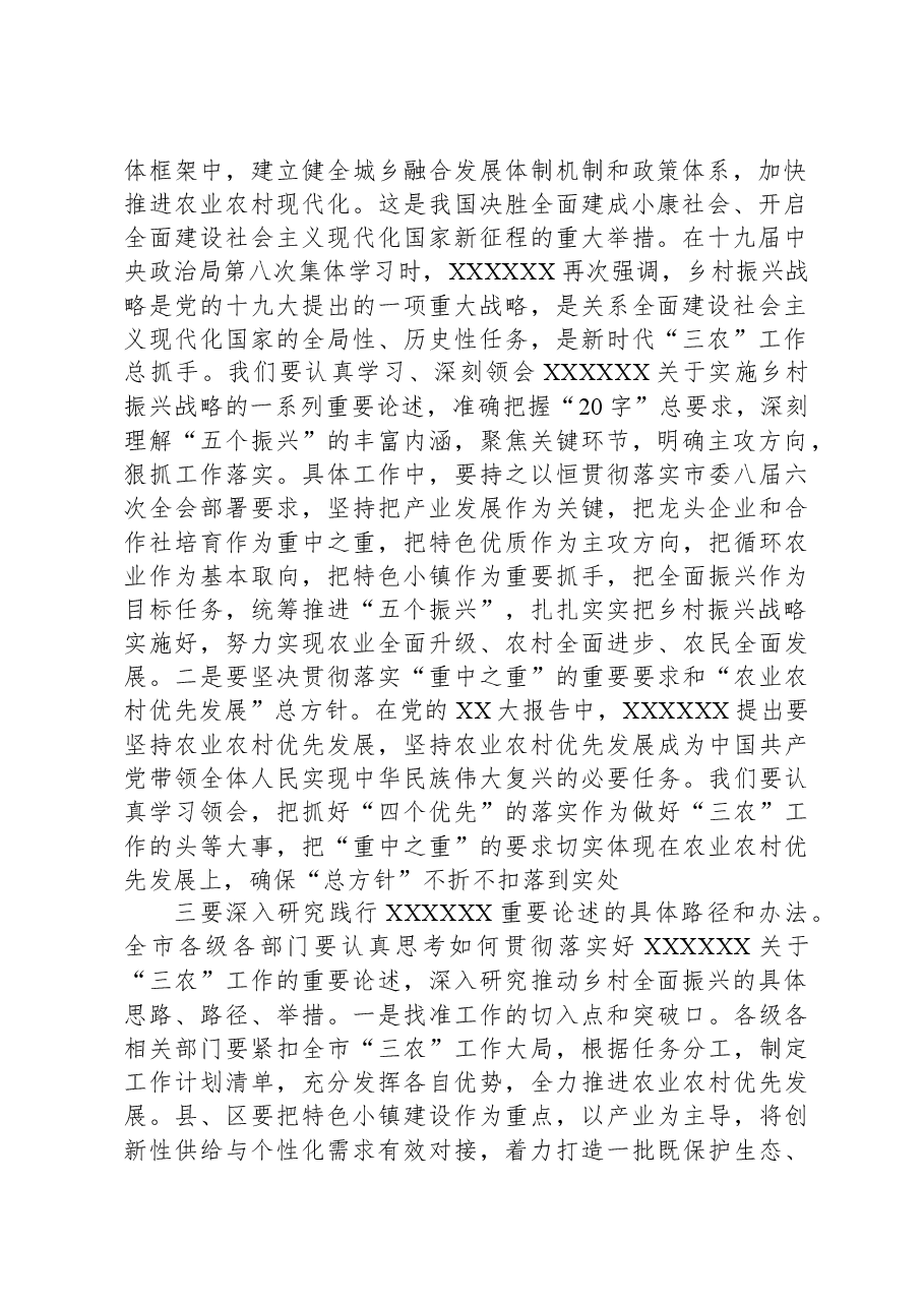 在2023年市委“三农”工作会议暨巩固脱贫攻坚成果与乡村振兴有效衔接推进会上的讲话.docx,第2页预览