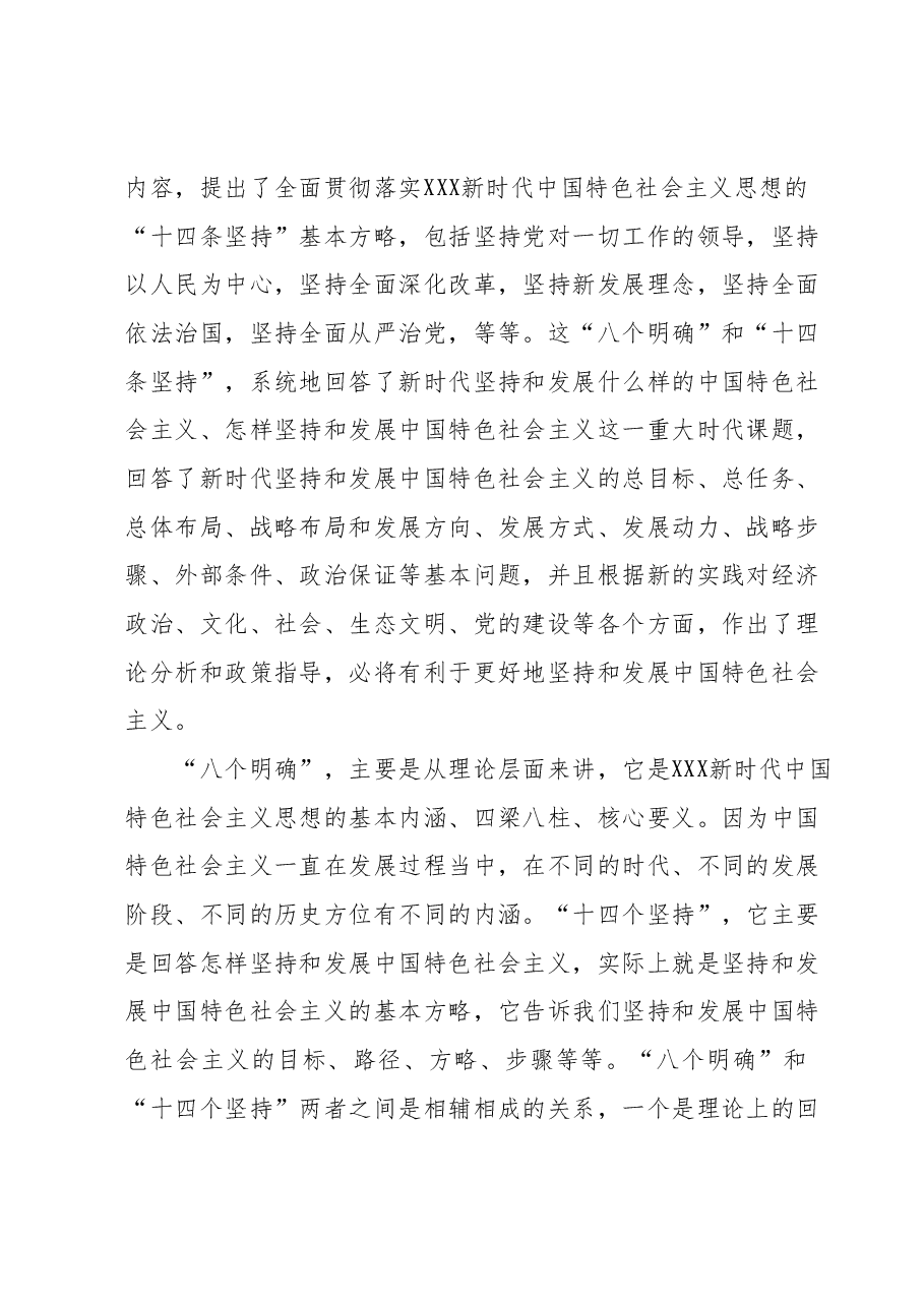 2023年主题教育发言材料.docx,第2页预览