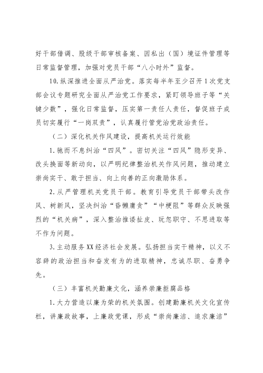 党建质量过硬行动暨勤廉机关建设工作方案.docx,第4页预览