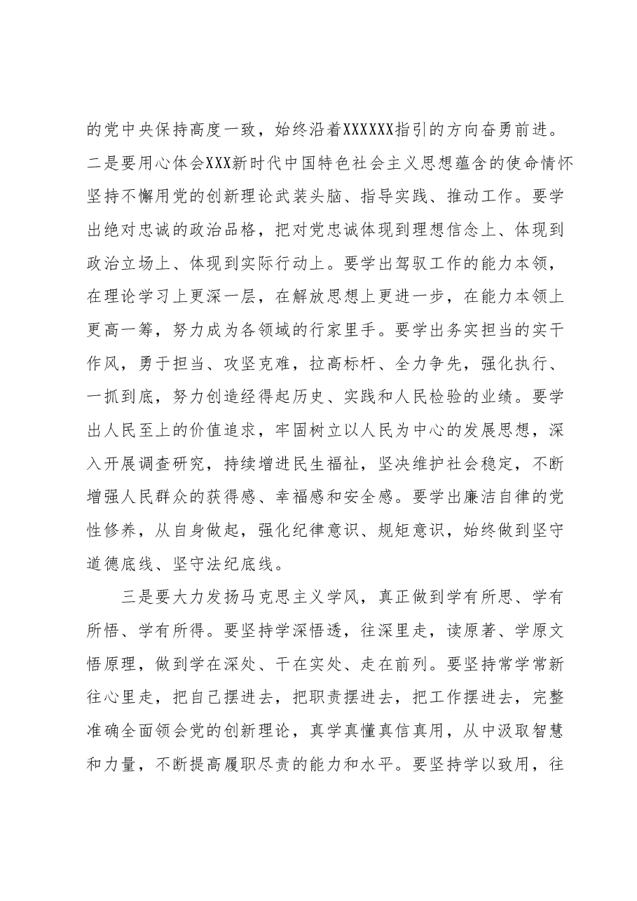 主题教育研讨交流发言材料1.docx,第2页预览