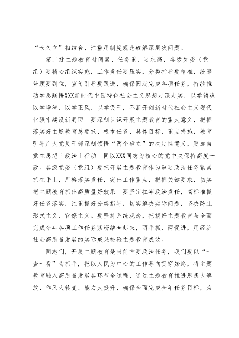 在全市2023年主题教育工作会议上的讲话提纲.docx,第4页预览