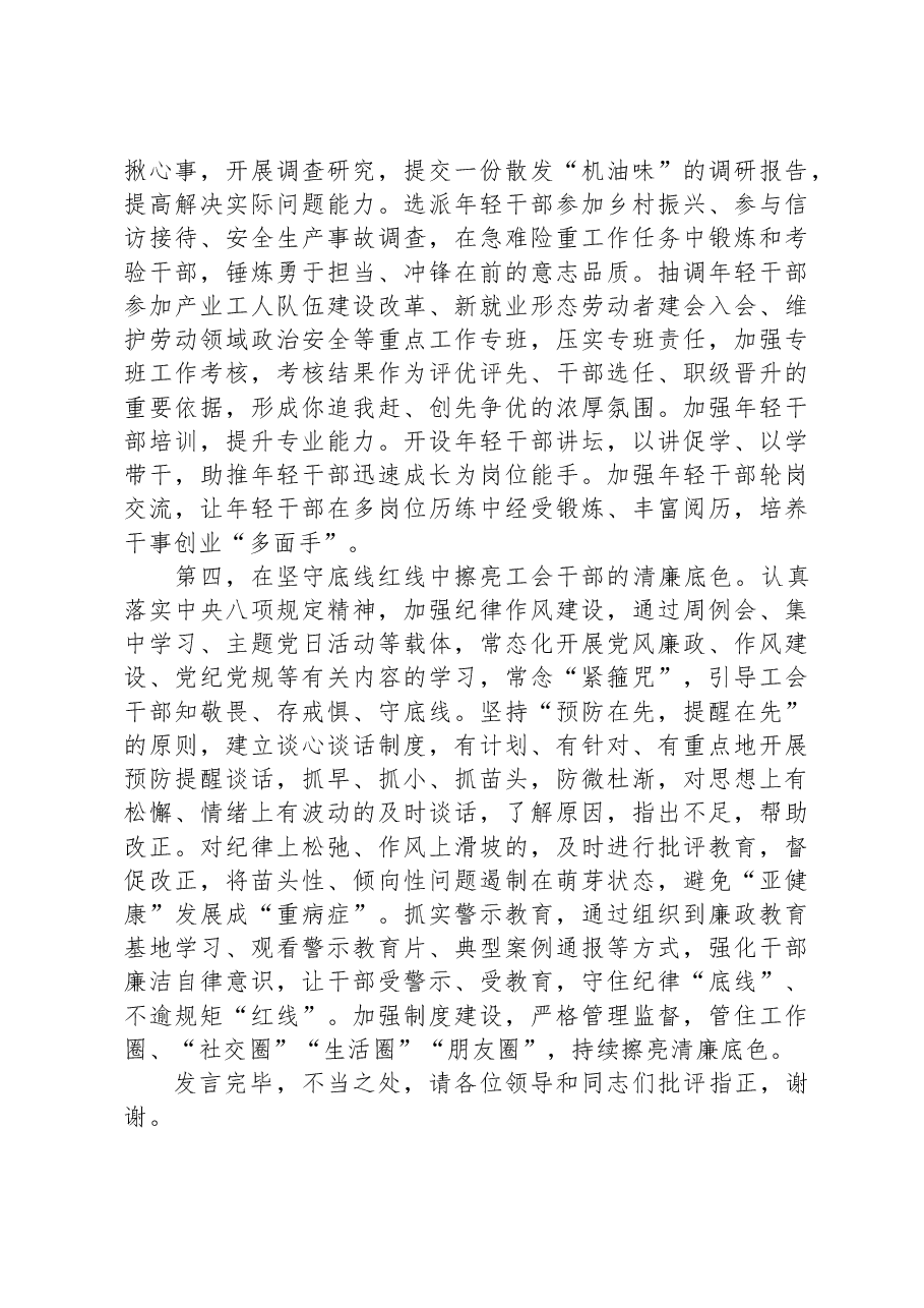 市总工会在全市组织工作会议上的汇报发言材料.docx,第3页预览