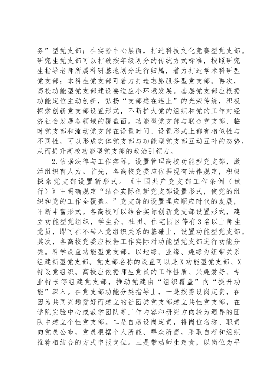 高校党建典型交流材料.docx,第4页预览