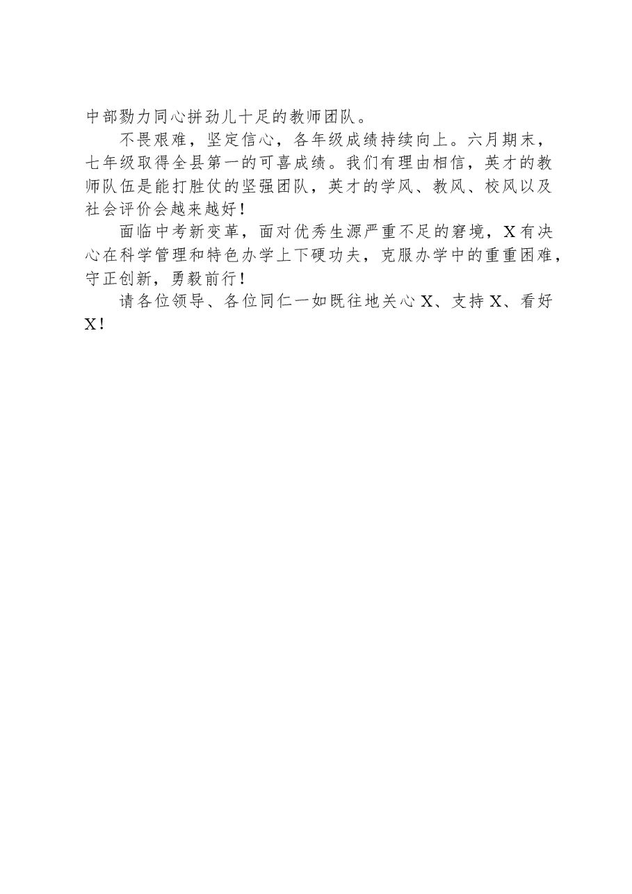 在县2023年教学工作总结表彰会议上的交流发言.docx,第4页预览