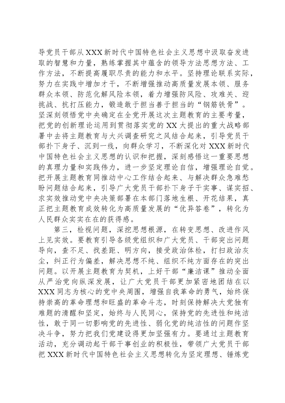 在2023年主题教育工作动员会上的主持讲话.docx，第3页预览