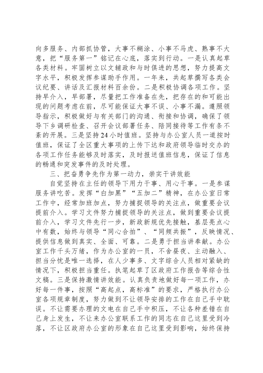 述职述廉报告(办公室副主任).docx,第2页预览