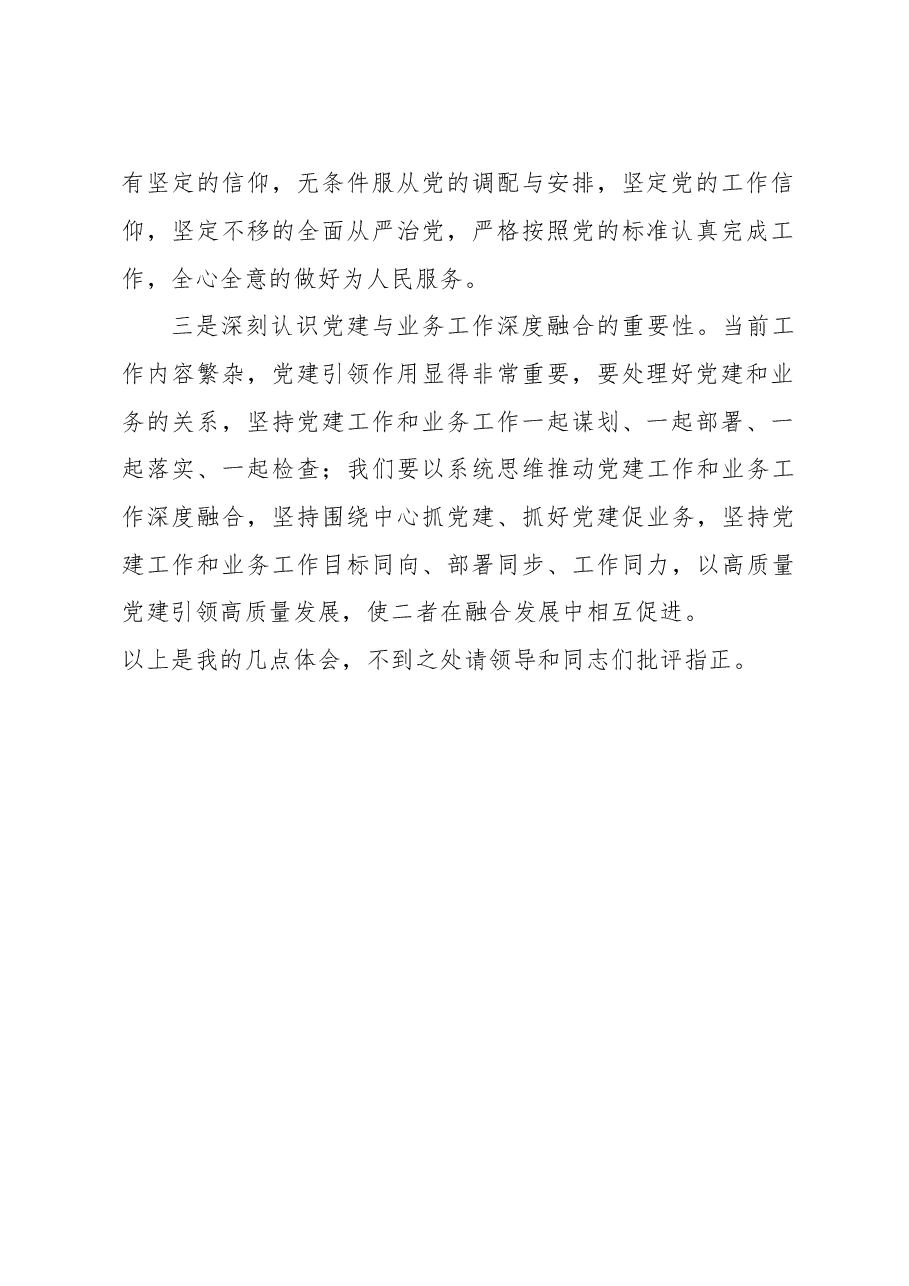 党组理论学习交流研讨材料.doc,第2页预览
