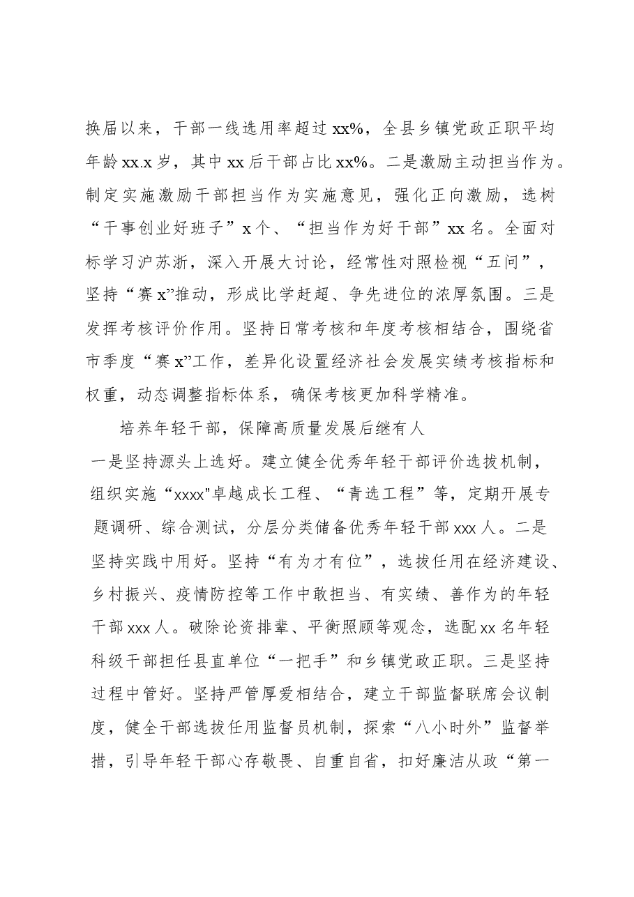 (5篇)在全市组织工作会议上的发言材料汇编.docx,第4页预览