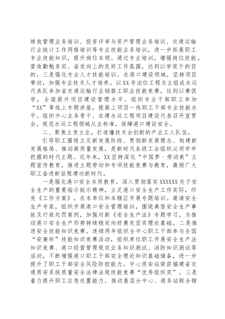 经验交流:坚持“三聚焦三打造”+凝聚合力推进港口高质量发展.docx,第2页预览