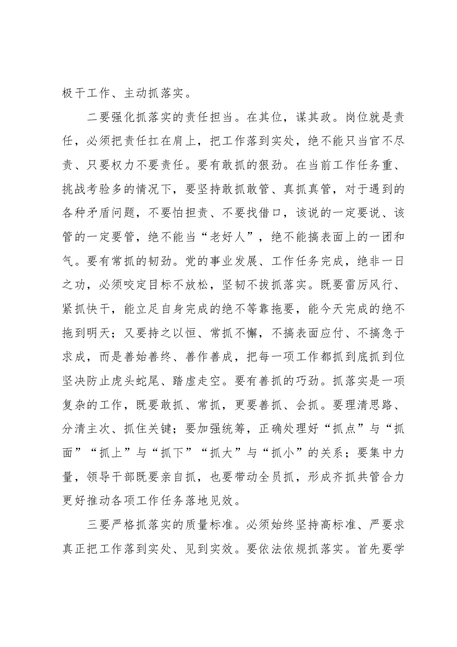 主题教育党课：常怀务实之心，在狠抓落实中锤炼党性.docx，第2页预览