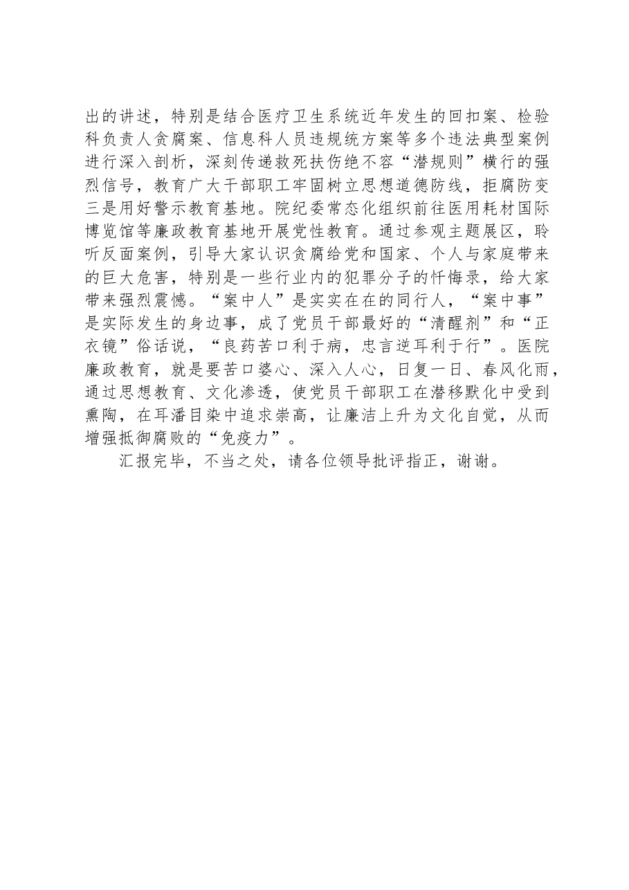 市中心医院在全市医疗领域腐败问题集中整治工作推进会上的汇报发言材料.docx，第3页预览