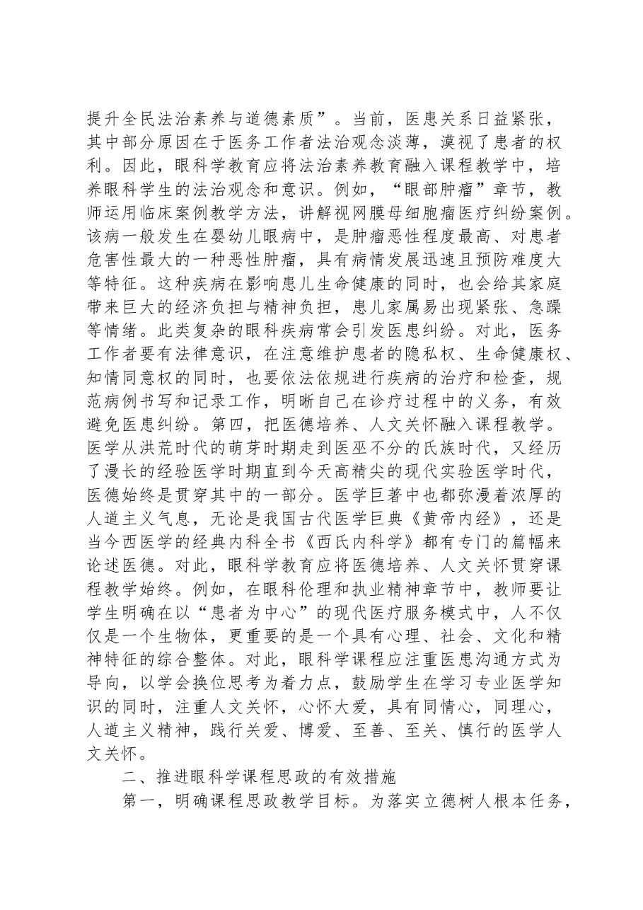 医科大学课程思政典型交流材料.docx,第3页预览
