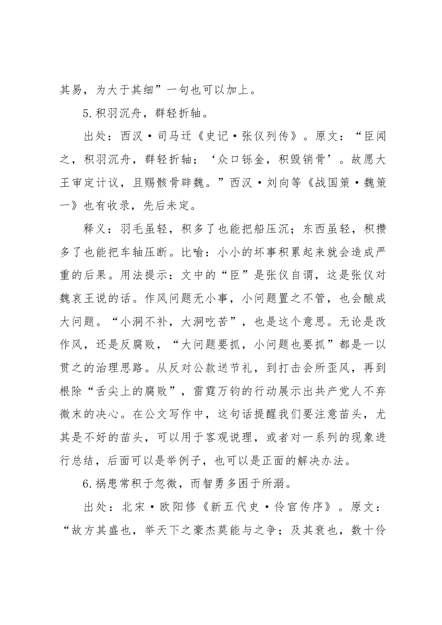 (17条)写材料谨慎(谦虚)主题实用古语集锦.docx,第4页预览
