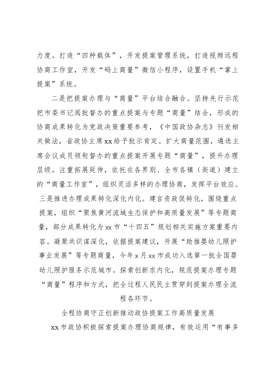 (9篇)在政协提案工作专题座谈会xx片会交流发言材料汇编.docx,第4页预览