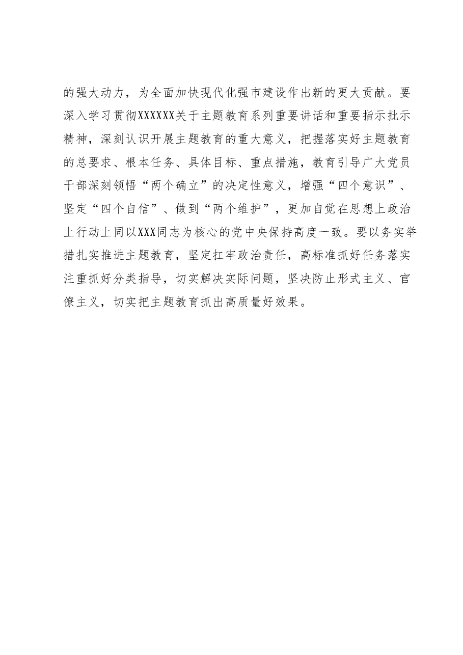 在学习贯彻2023年主题教育工作会议上的讲话提纲.docx，第4页预览