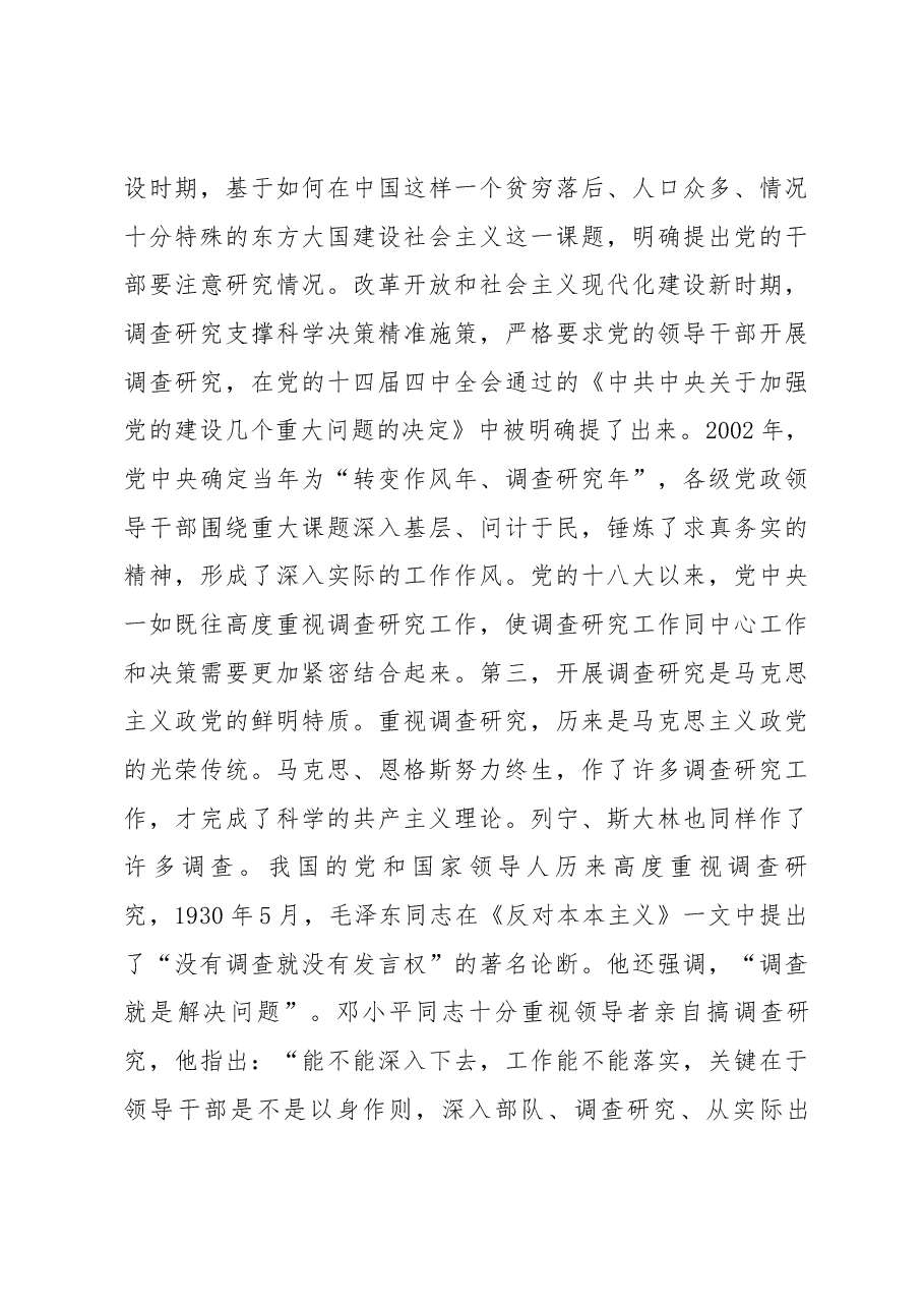 (5篇)“深入学习贯彻习近平总书记视察贵州重要讲话精神和对贵州工作的重要指示批示精神,坚持不懈用习近平新时代中国特色社会主义思想凝心铸魂,为多彩贵州现代化建设贡献党史智慧和力量”发言摘编.docx,第4页预览