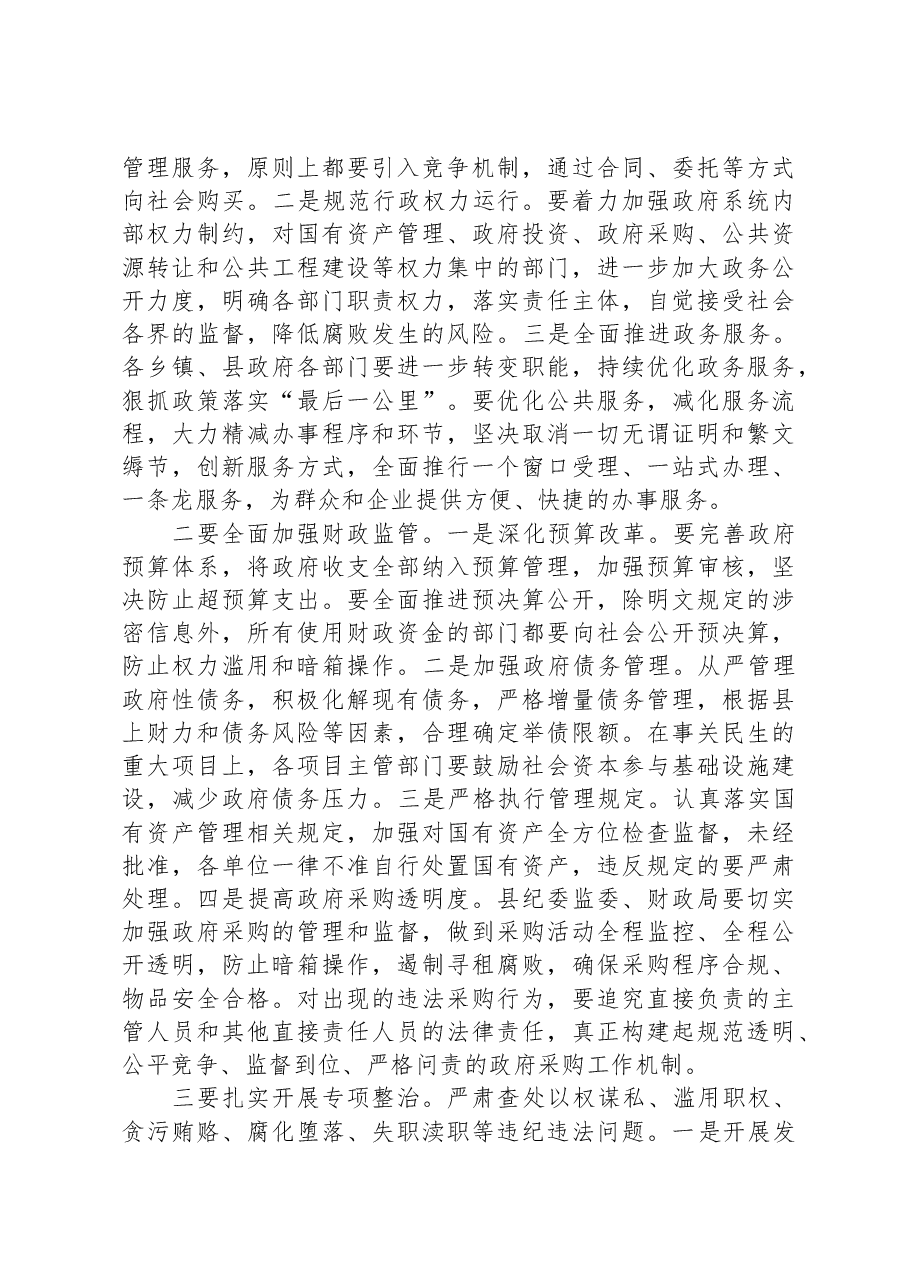 在全县政府系统廉政工作暨审计工作会议上的讲话.docx,第3页预览