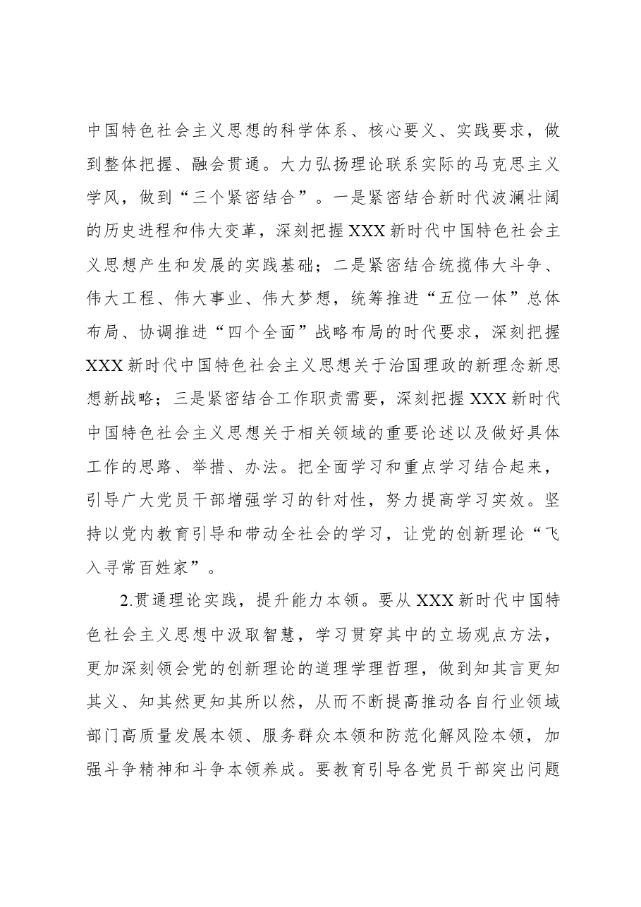 关于深入开展学习贯彻主题教育实施方案(第二批).docx,第4页预览