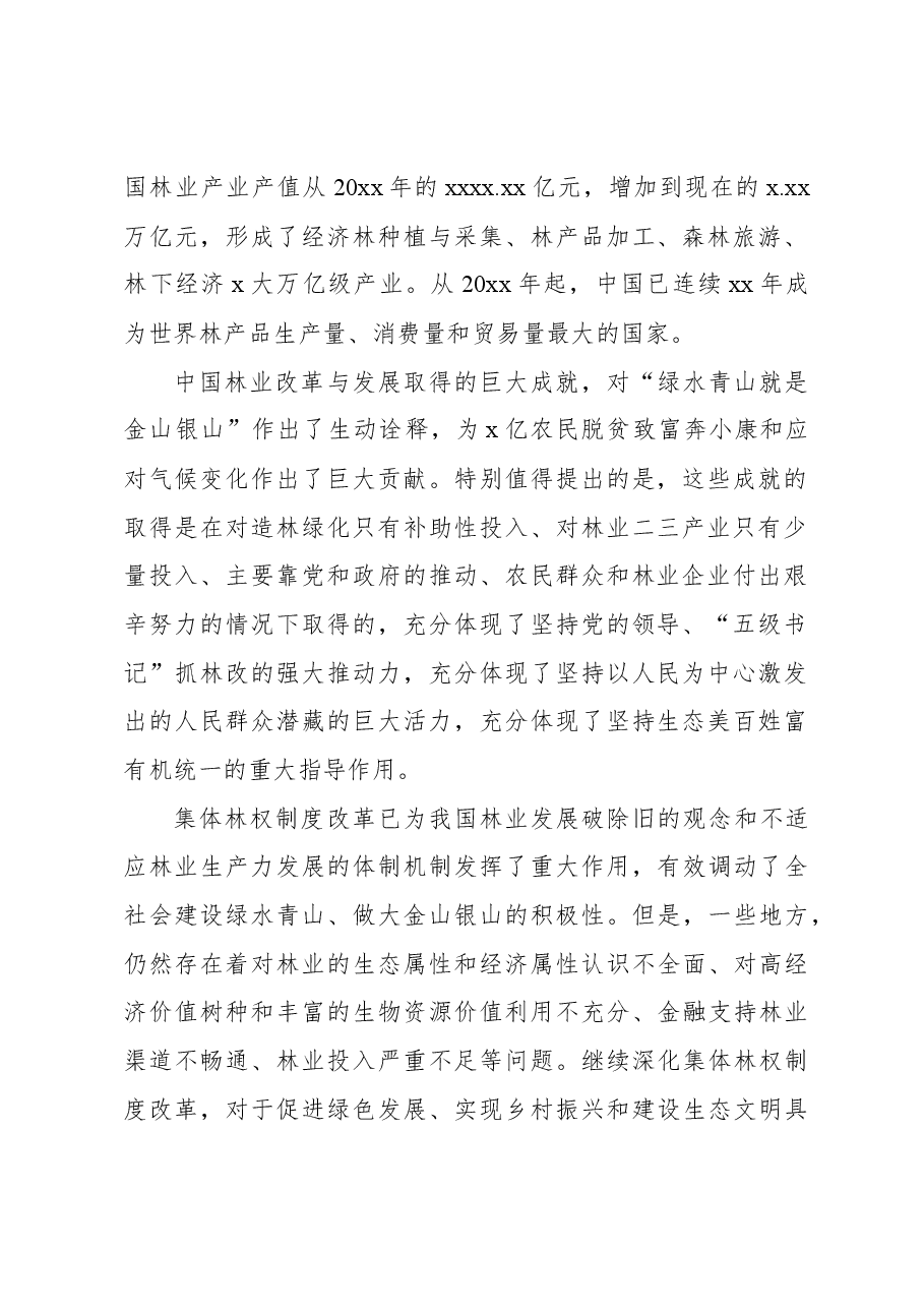 在深化集体林权制度改革专家座谈会上的发言.docx,第2页预览