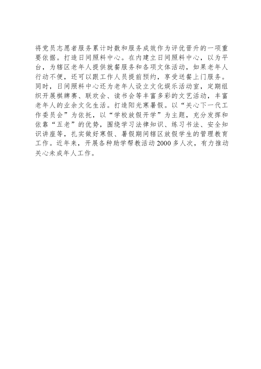 社区党委交流发言材料.docx,第3页预览