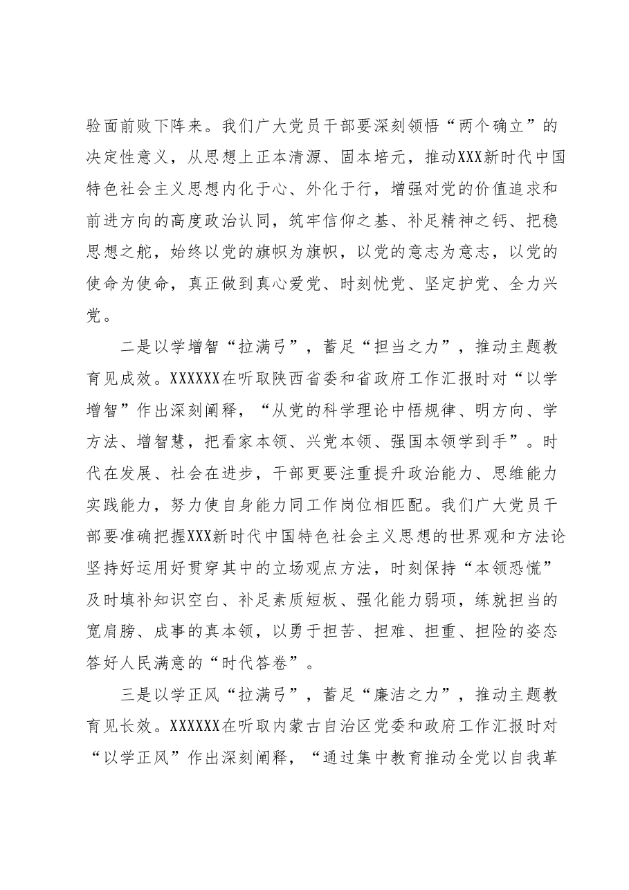 上级领导在主题教育动员部署会上的指导讲话.docx，第4页预览