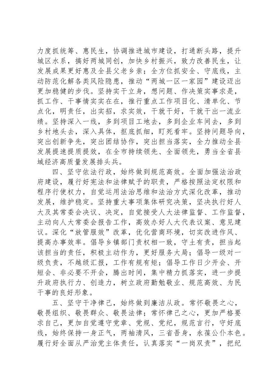 县长在人大会议上的讲话.docx,第3页预览