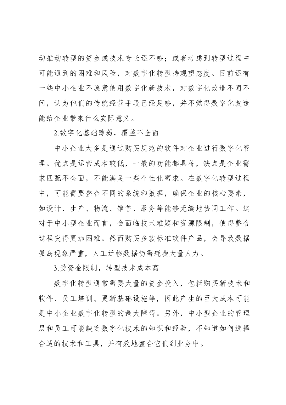 教师关于中小企业数字化转型问题思考报告.docx,第2页预览