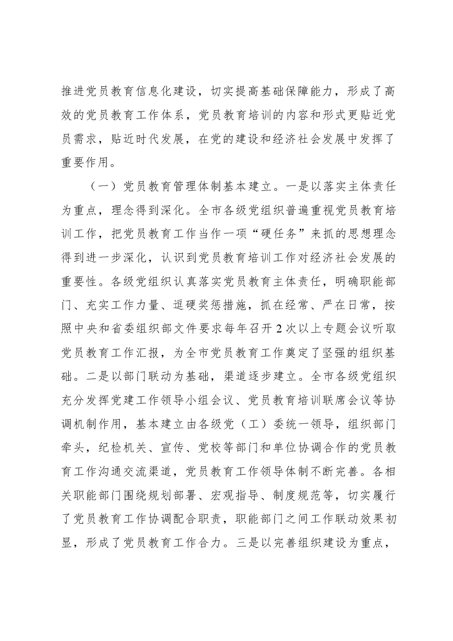 党员教育调研报告.doc,第2页预览