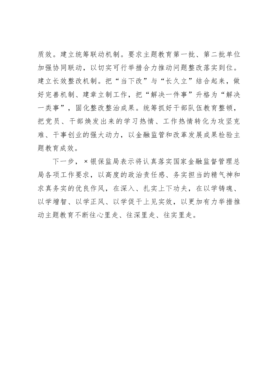 经验材料:聚焦“四力”有力有序开展主题教育.docx,第4页预览