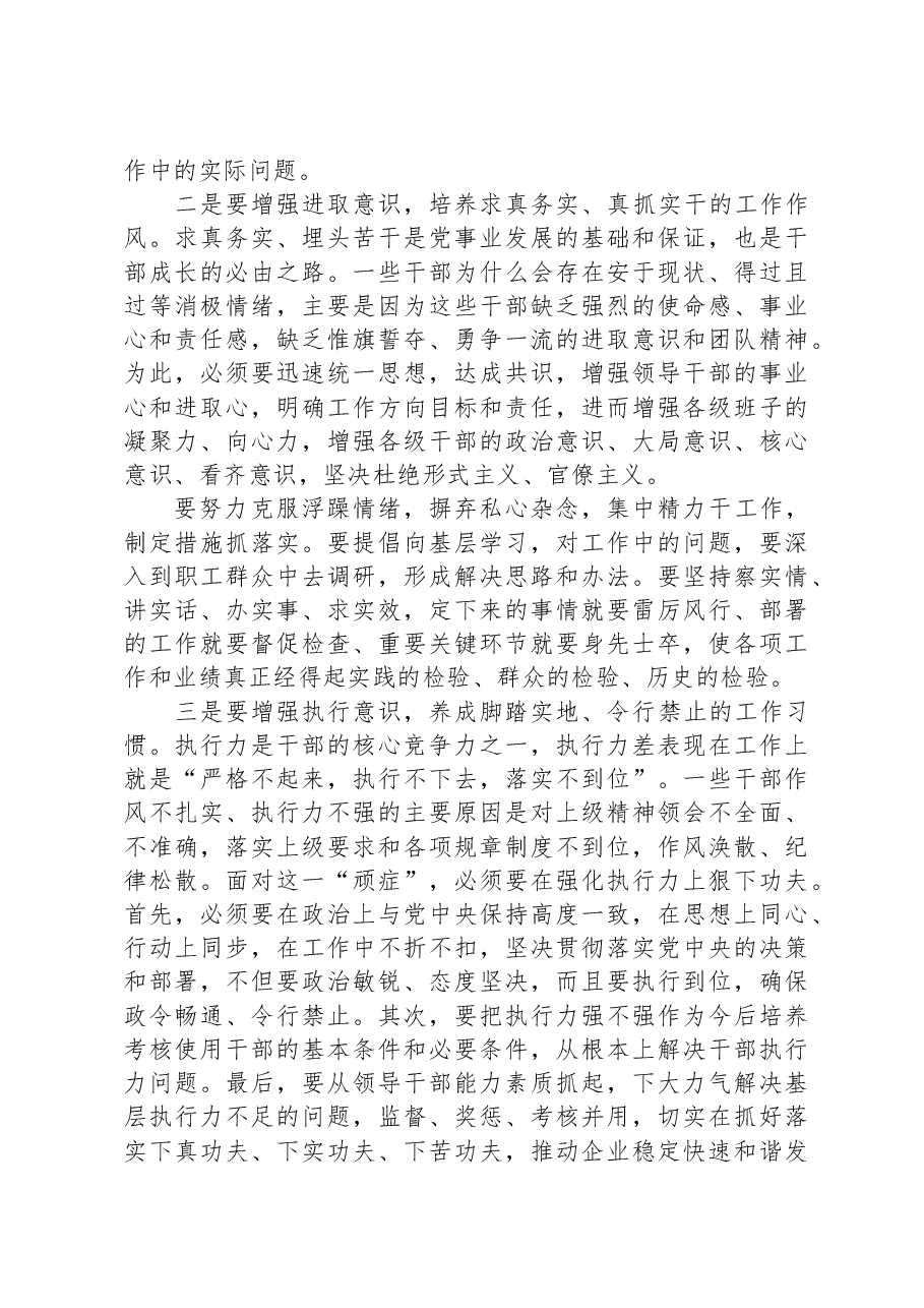 集团公司扎实推进领导干部作风建设发言材料.docx,第2页预览