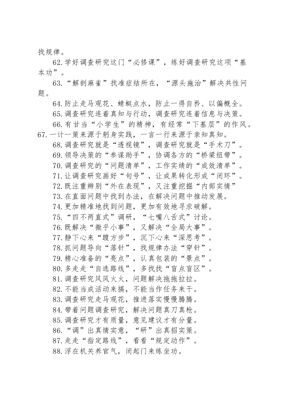 过渡句100例.docx,第4页预览
